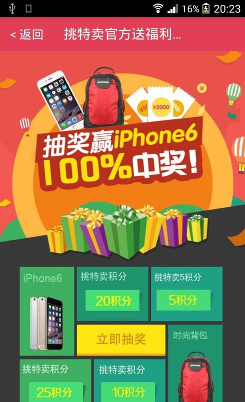 挑特卖  v1.2图4