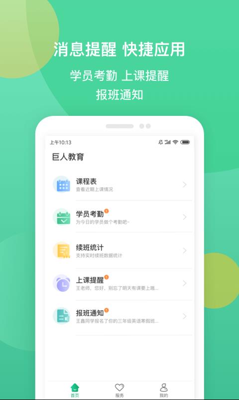 i巨人老师  v1.4.4图2