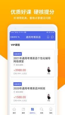 考博英语题库  v3.0.9图4