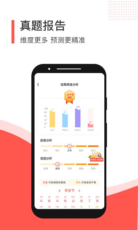 对啊普通话  v4.6.9.6图3