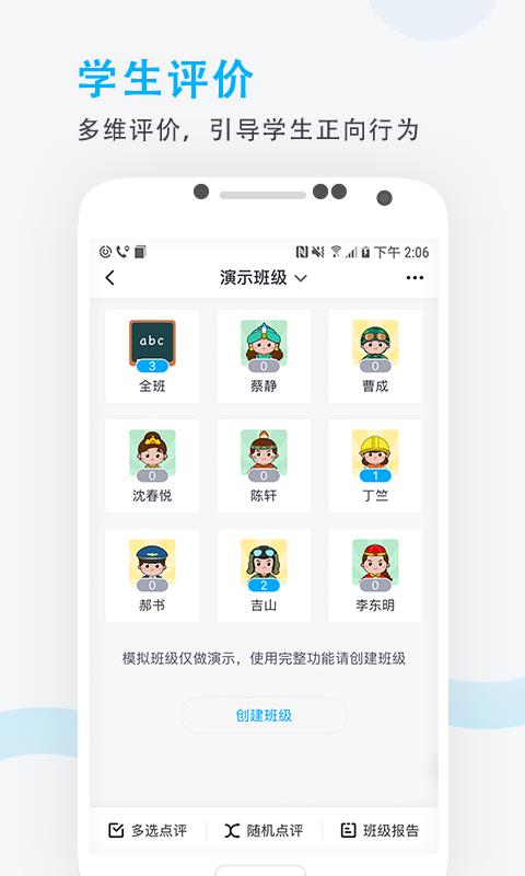 锦江e教  v3.1.8图2