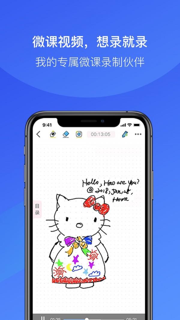 金考拉微课  v1.0.18图3