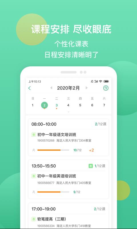 i巨人老师  v1.4.4图3