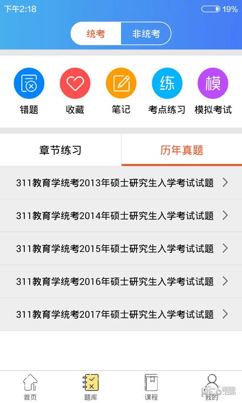教育学考研通  v1.1.2图3