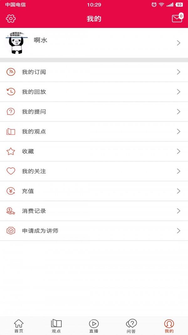 满分堂  v1.1.6图5