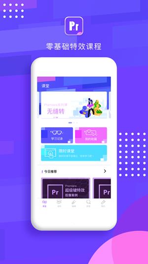PR教程学习  v1.0图1
