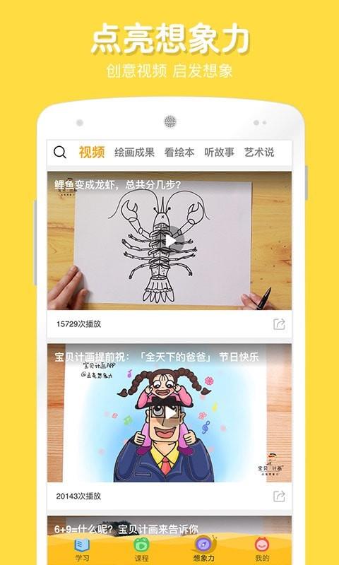 宝贝计画  v9.2.3图2