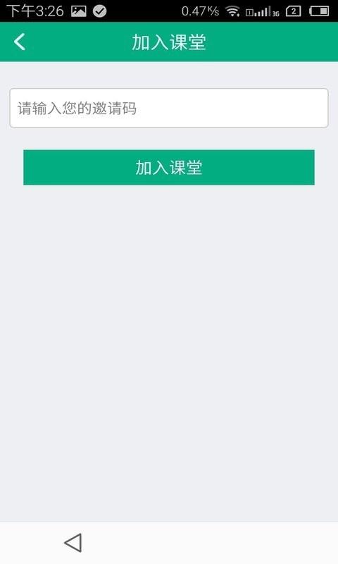 海淀云课堂  v1.0.2图2