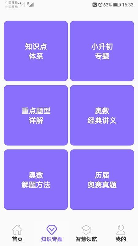 小学数学精解  v2.3.8图2