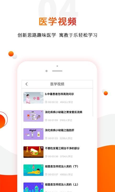 零零医  v5.3.3图4