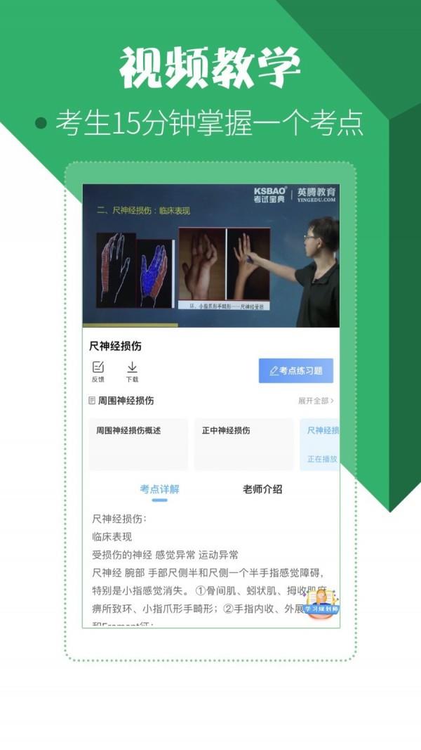 医学考试宝典  v36.0图3