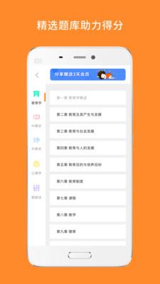 教育学考研  v6.302.0616图2