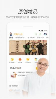 凯叔讲故事精简版  v6.12.5图1