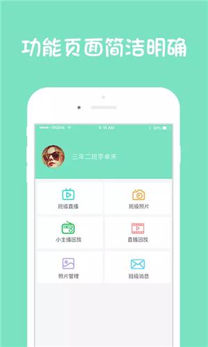晨宇教师  v3.6图4