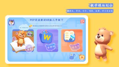 PEP英语AR版