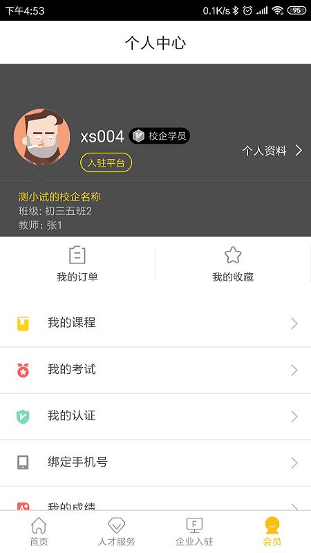 F+学院  v3.1.5图1