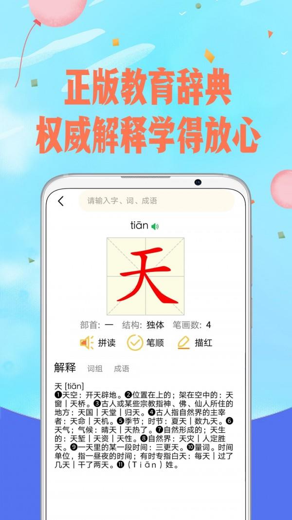 拼音识字宝典  v5.9图5