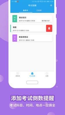 满分课程表  v15.3.10图4