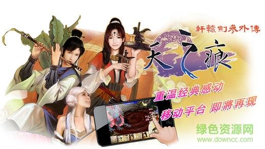 轩辕剑叁外传天之痕  v3.1.0图1