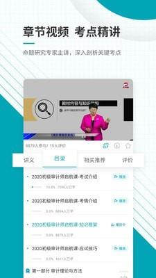 审计师考试题库  v4.85图4