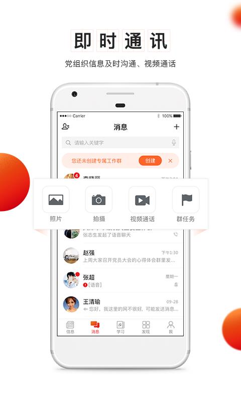 党建云  v4.4.5图2