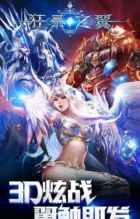 狂暴之翼变态版  v1.0.0图1