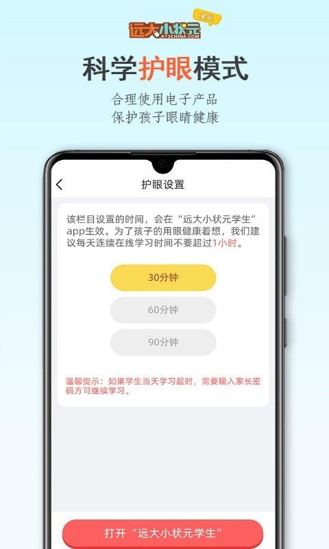 远大小状元  v2.0.800图5