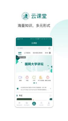 国网大学云课堂  v1.2.24图3