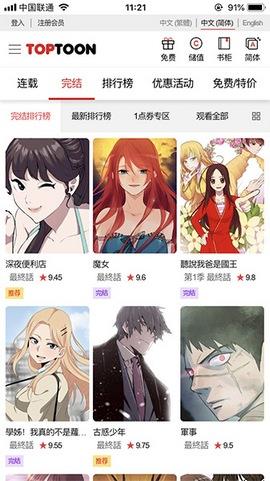 Toptoon漫画破解版