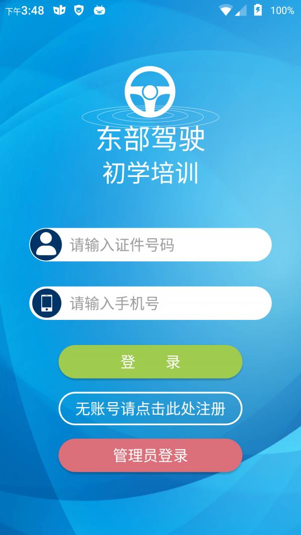 驾驶初学培训  v0.0.4图1