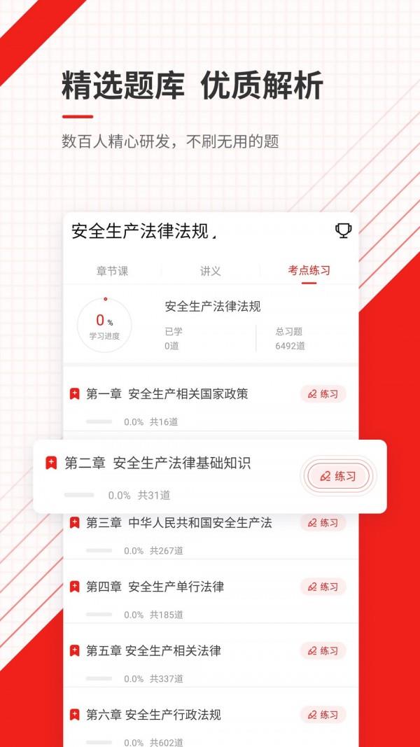 安全工程师准题库  v4.87图3