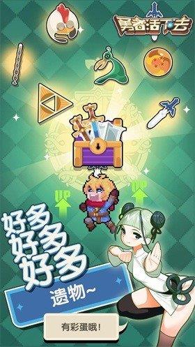 勇者活下去  v1.0.1图3