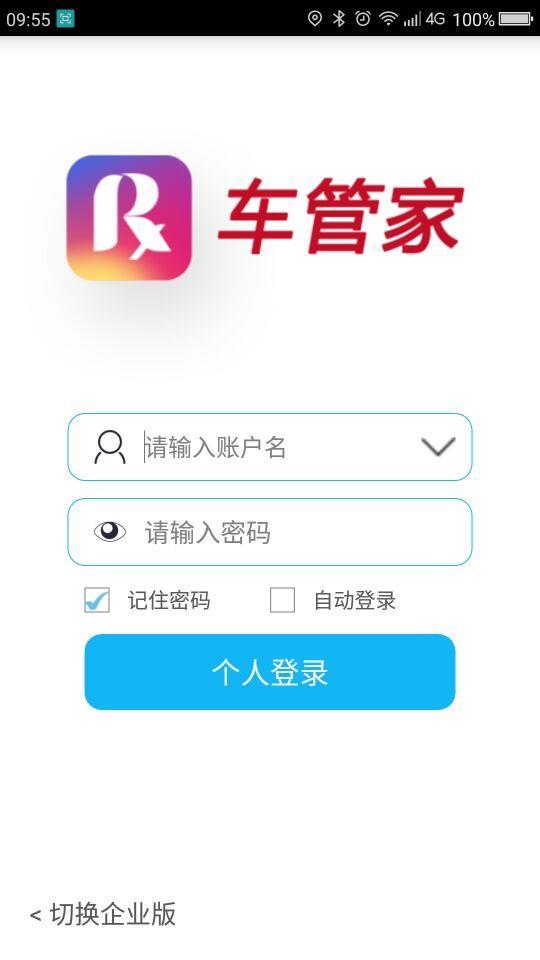 车管家