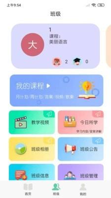 多宝课堂  v3.2.3图3