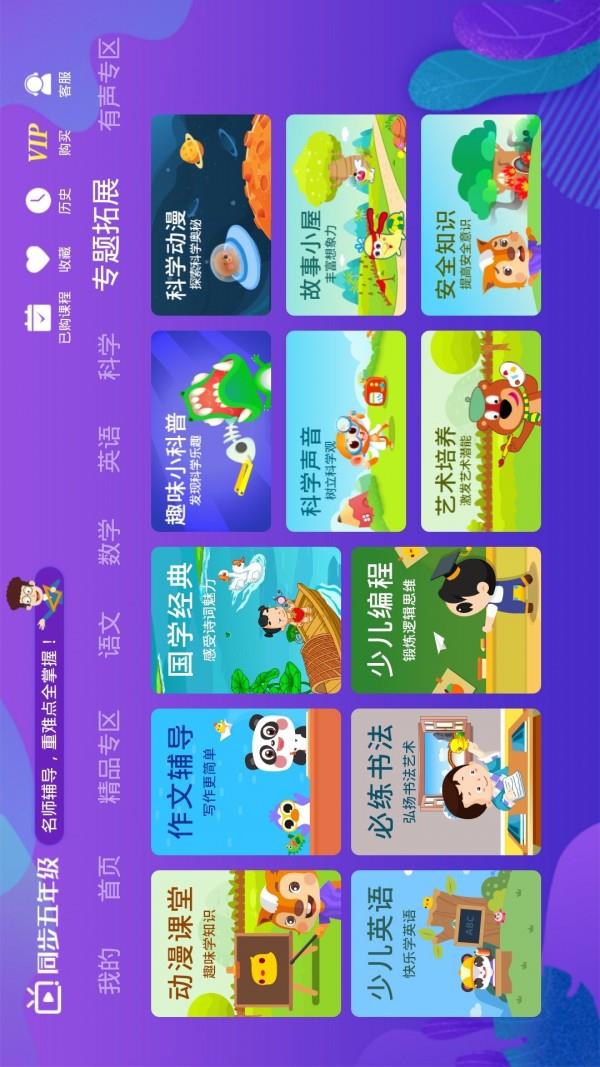 小学同步五年级  v3.6.9.6图1