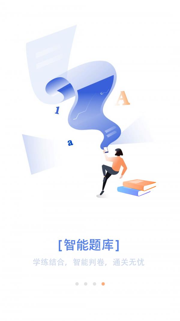 惠学在线  v4.5.28.2图4