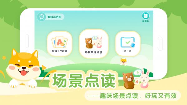 儿童英语单词卡片点读  v1.5.0图1