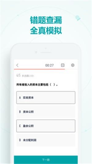 会计新题库