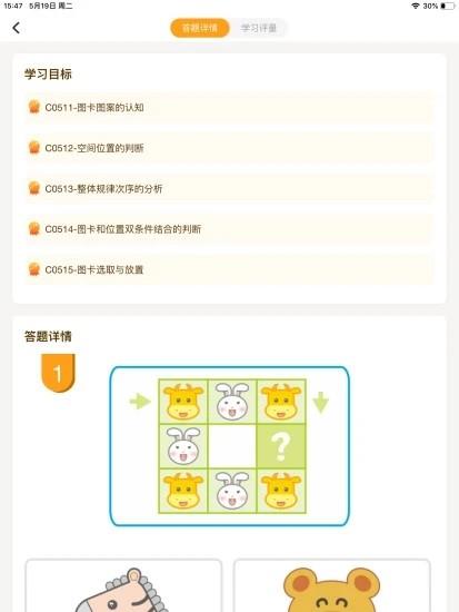 WMI思维馆学生端  v1.0.0图3