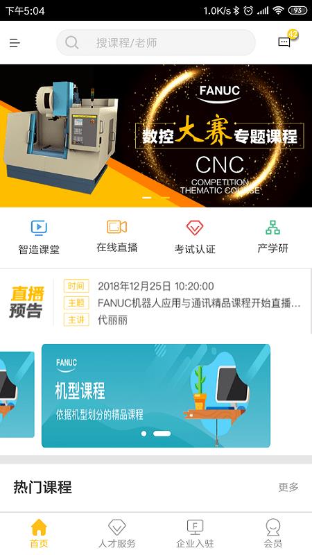 F+学院  v3.1.5图3