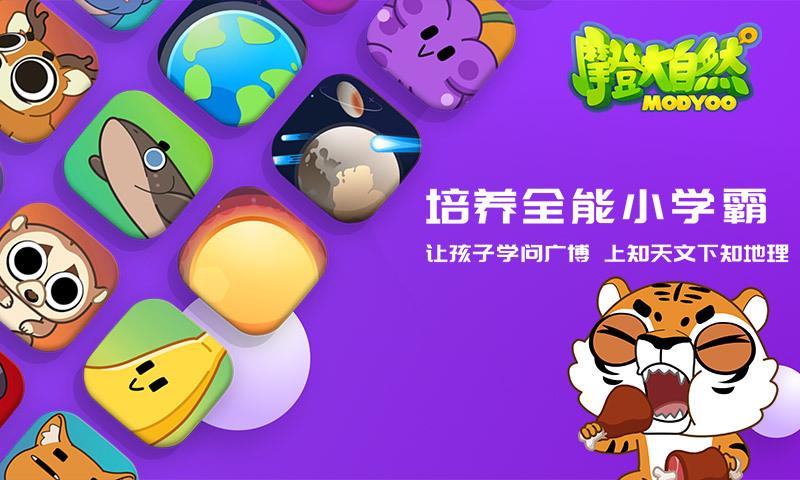 摩登大自然  v2.69.5图1