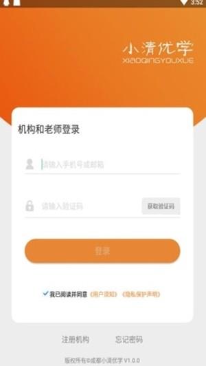 小清优学机构端  v1.0图2