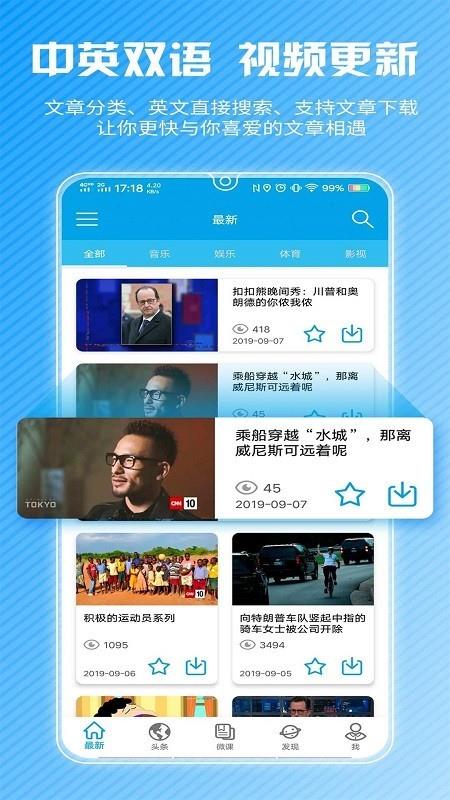 CNN英语  v1.1.9图4