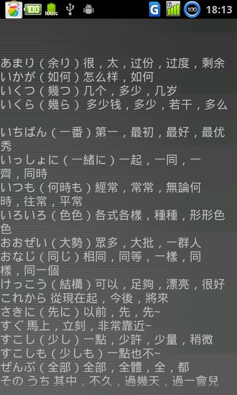 日语学习  v33.0图3