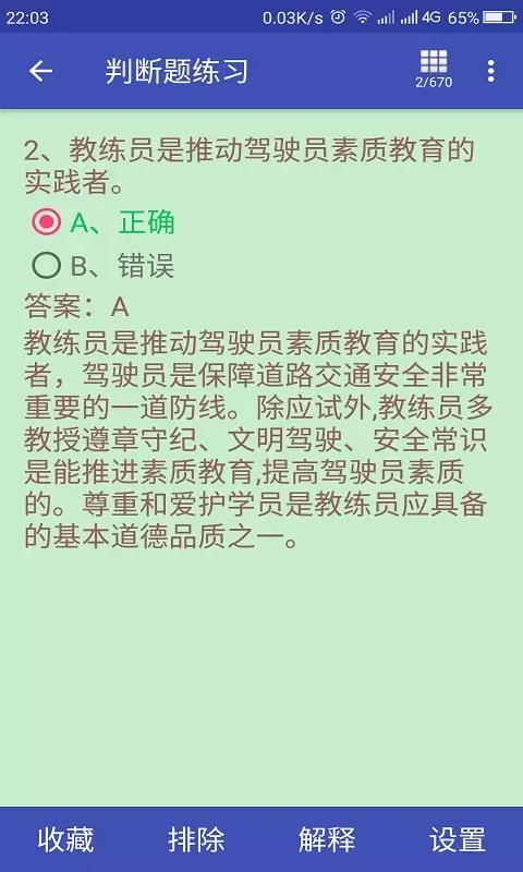 教练从业资格证  v3.2.1图1