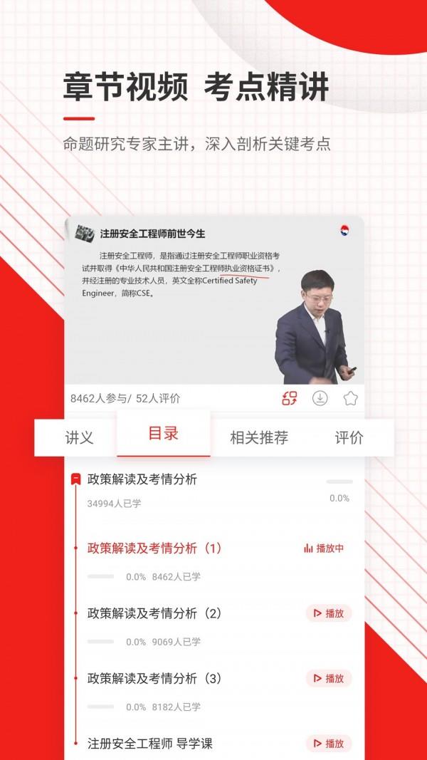 安全工程师准题库  v4.87图4