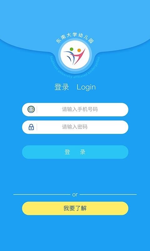 东南大学幼儿园  v1.9.18图1