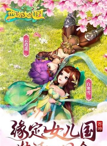 西游女儿国  v1.2.3图1