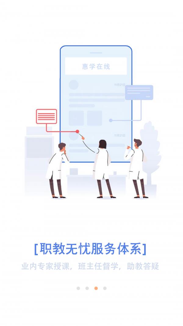 惠学在线  v4.5.28.2图3