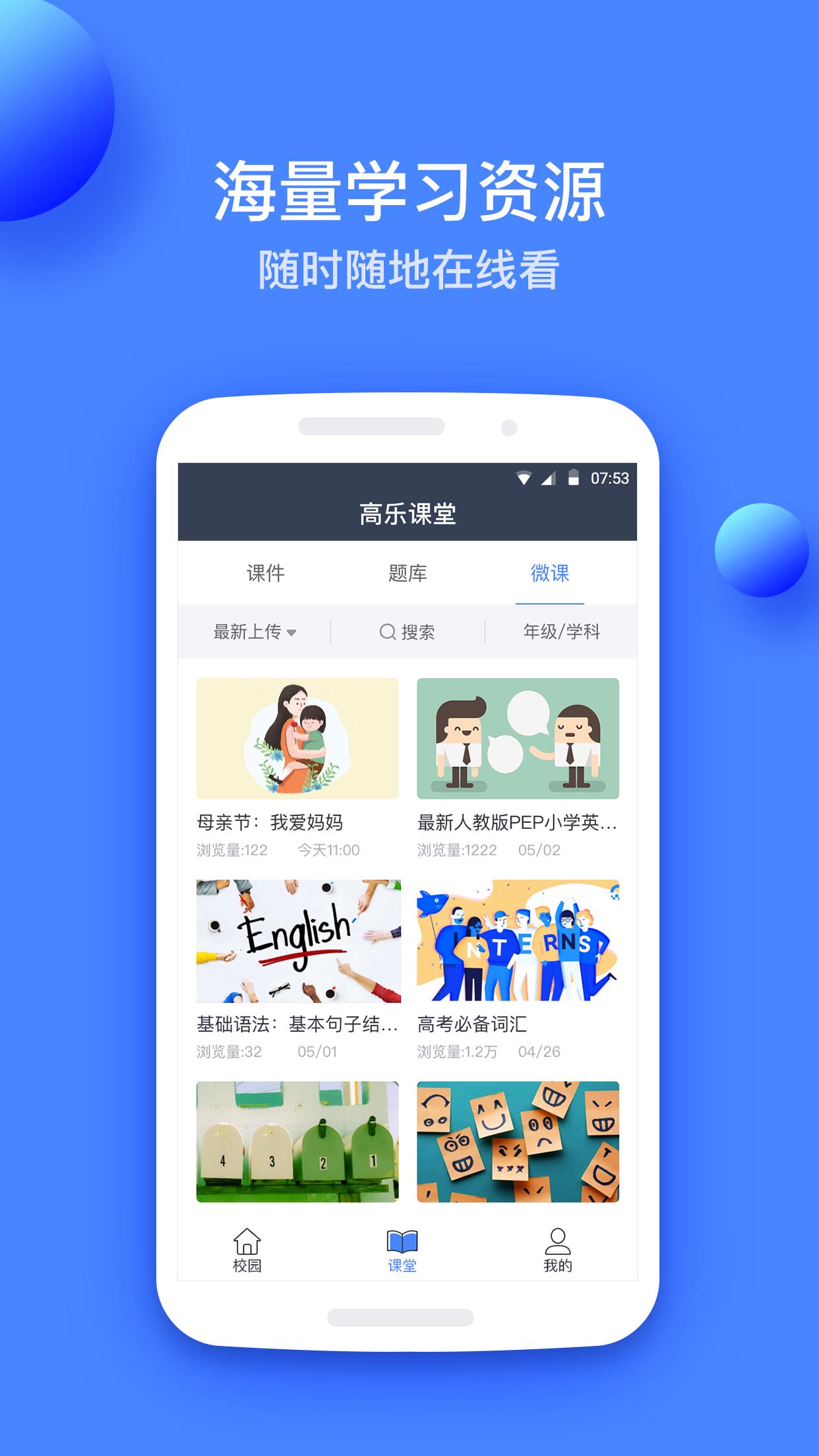 高乐云教育平台  v1.27.1图2